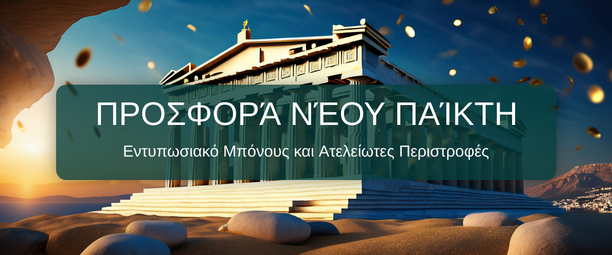 Onlyspins Casino στην Ελλάδα: μπόνους και επιλογές παιχνιδιού