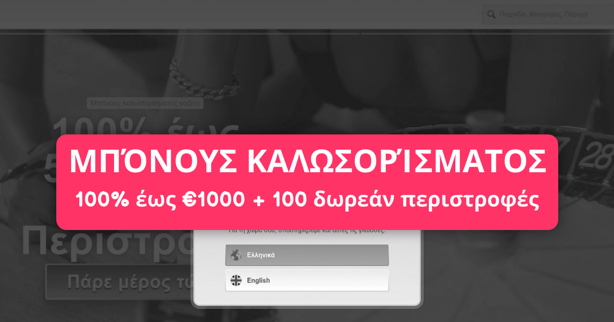 Onlyspins Casino: Slots και Μπόνους στην Ελλάδα